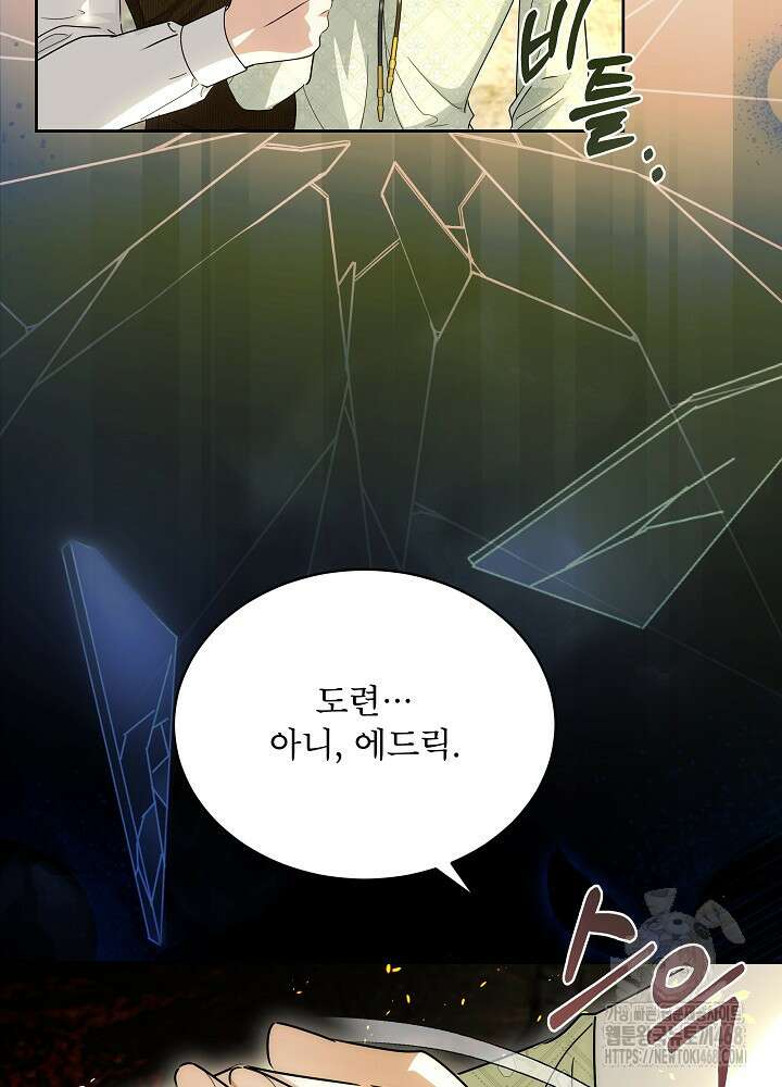 집착 시종으로 살아남기 70화 16