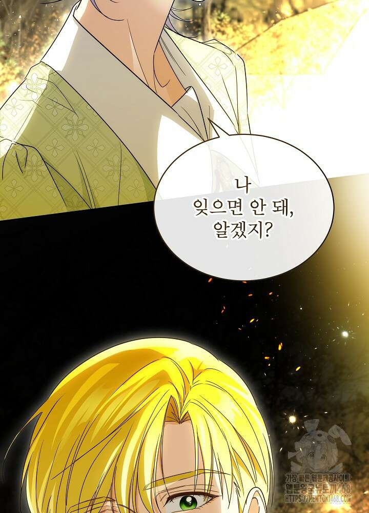 집착 시종으로 살아남기 70화 19