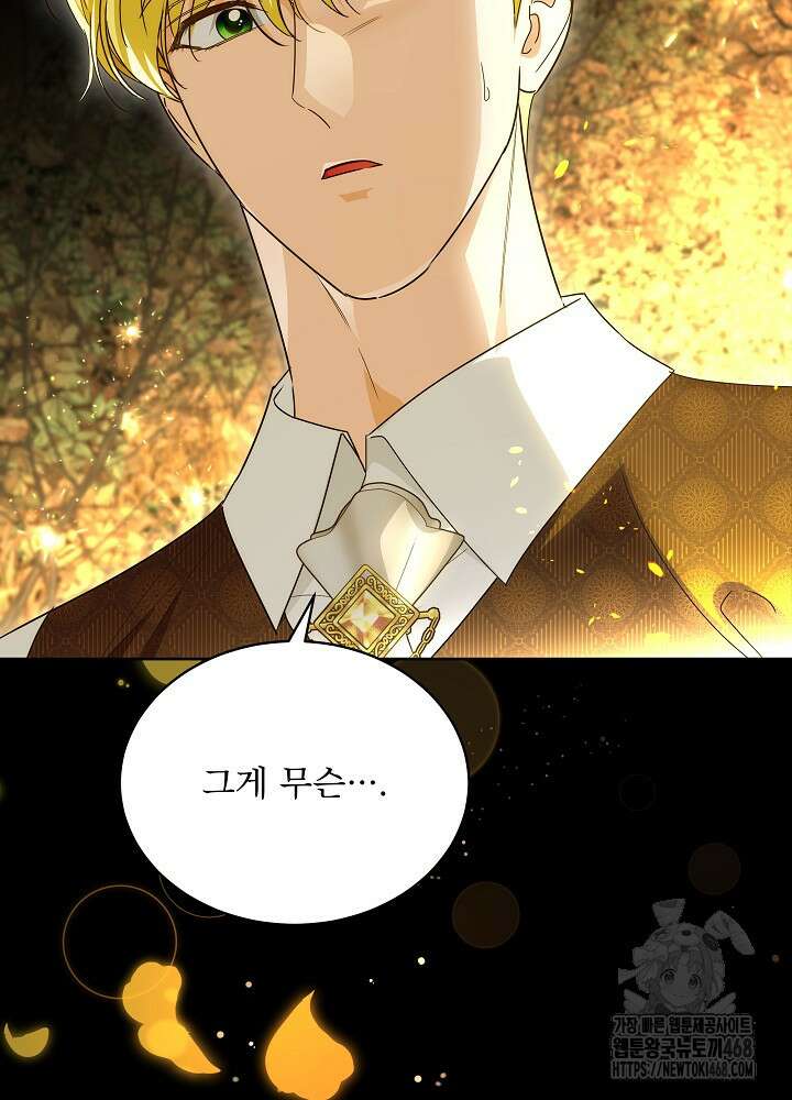 집착 시종으로 살아남기 70화 20