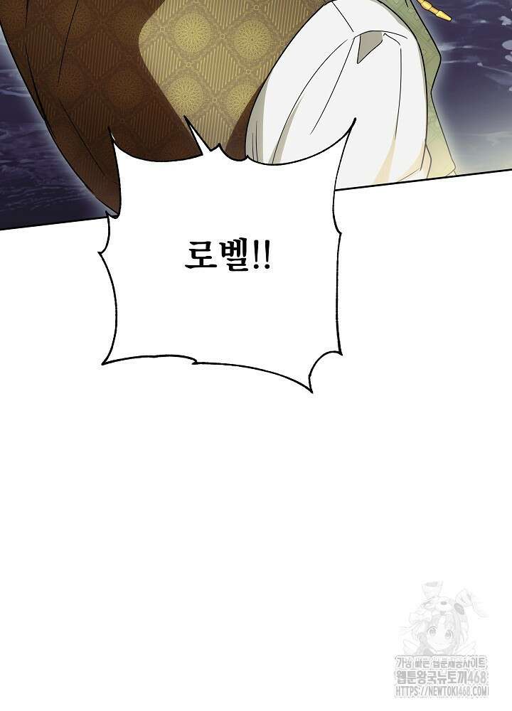 집착 시종으로 살아남기 70화 24