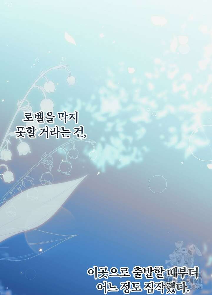 집착 시종으로 살아남기 70화 26