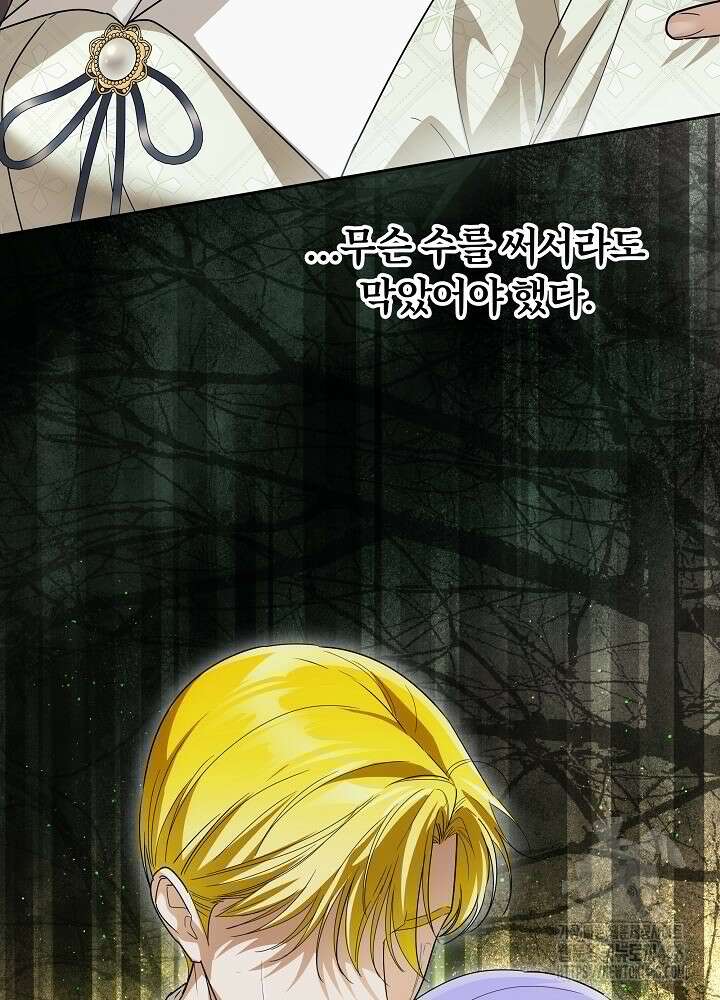집착 시종으로 살아남기 70화 29