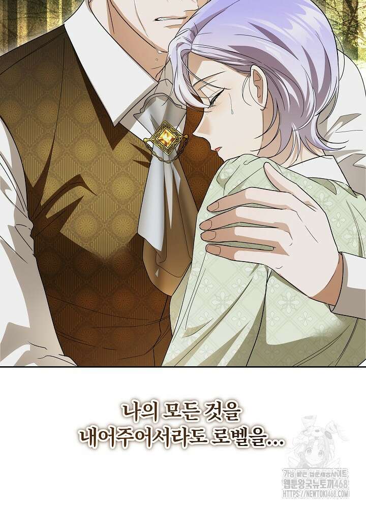 집착 시종으로 살아남기 70화 30