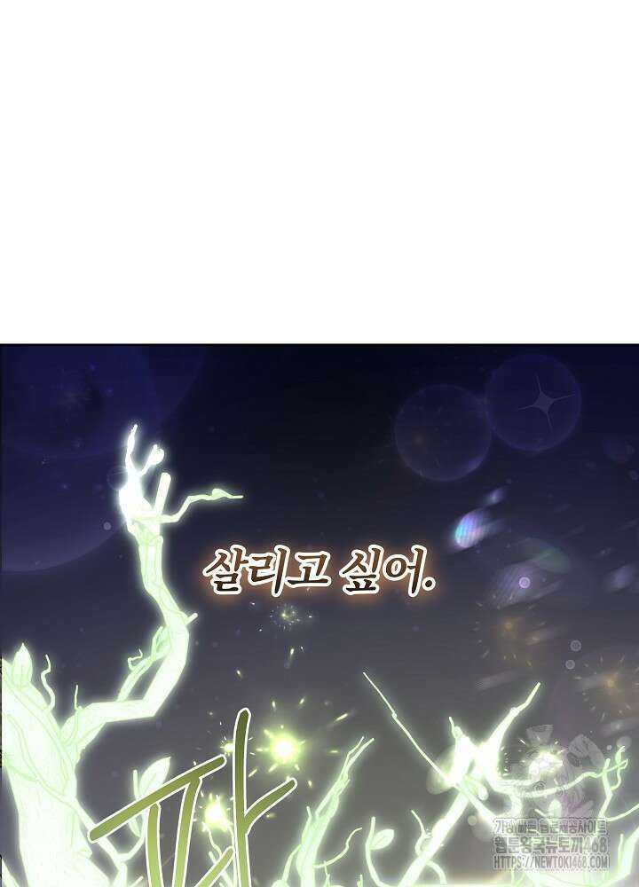 집착 시종으로 살아남기 70화 31