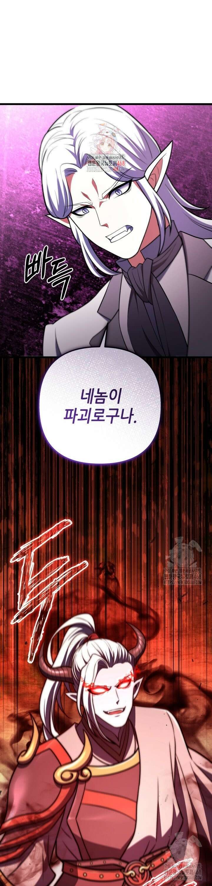만렙부터 레벨업 97화 1