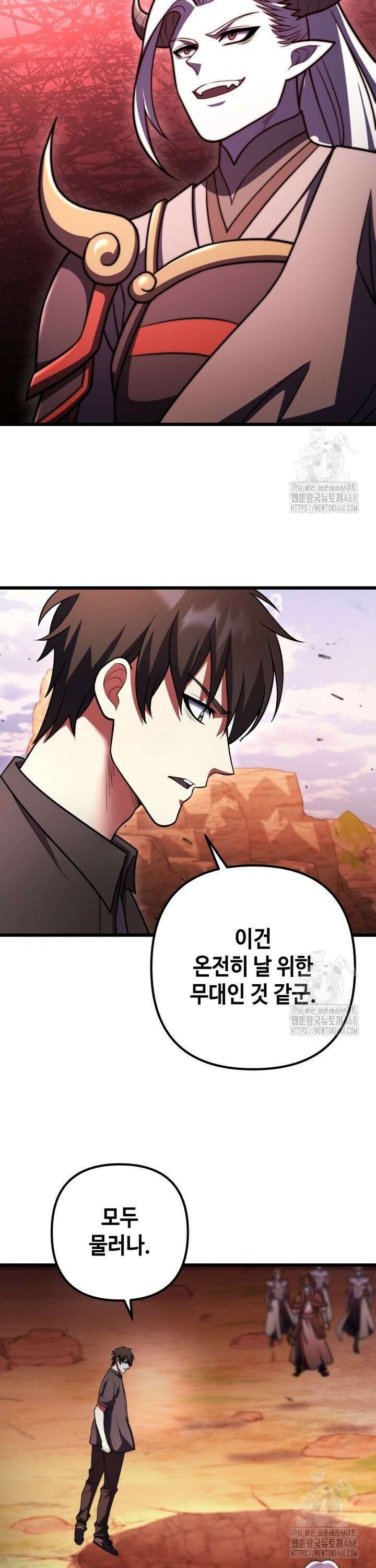 만렙부터 레벨업 97화 3