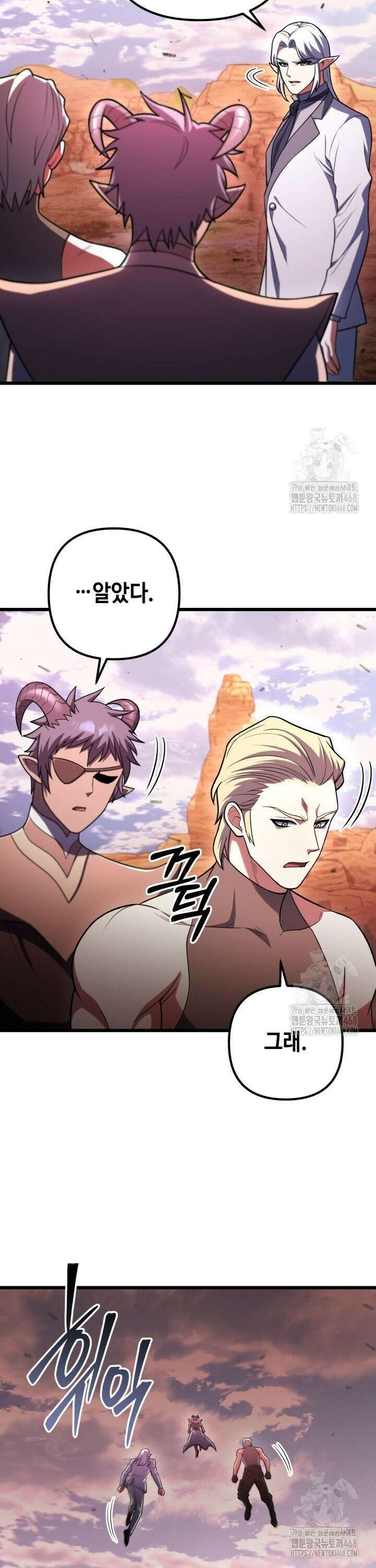 만렙부터 레벨업 97화 5