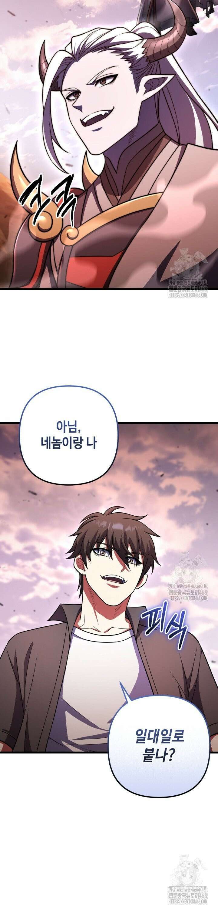 만렙부터 레벨업 97화 7