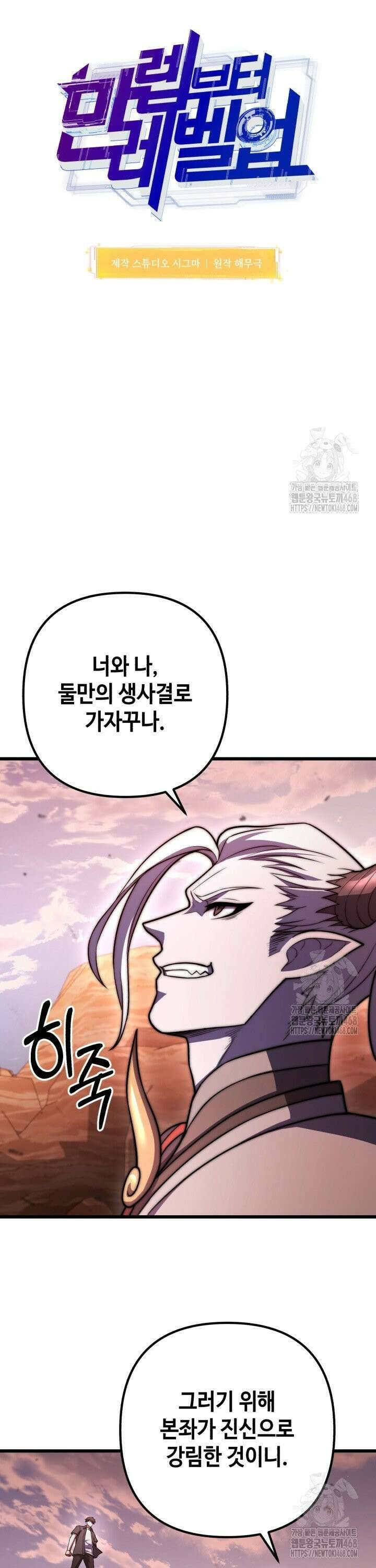 만렙부터 레벨업 97화 8