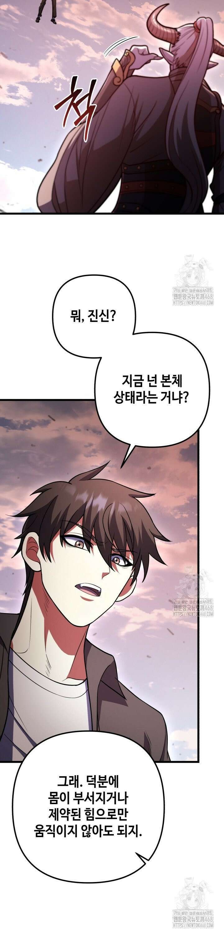 만렙부터 레벨업 97화 9