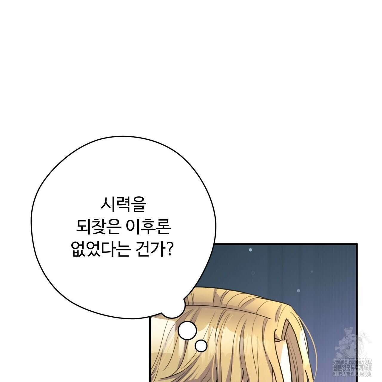 찬란한 어둠 30화 5