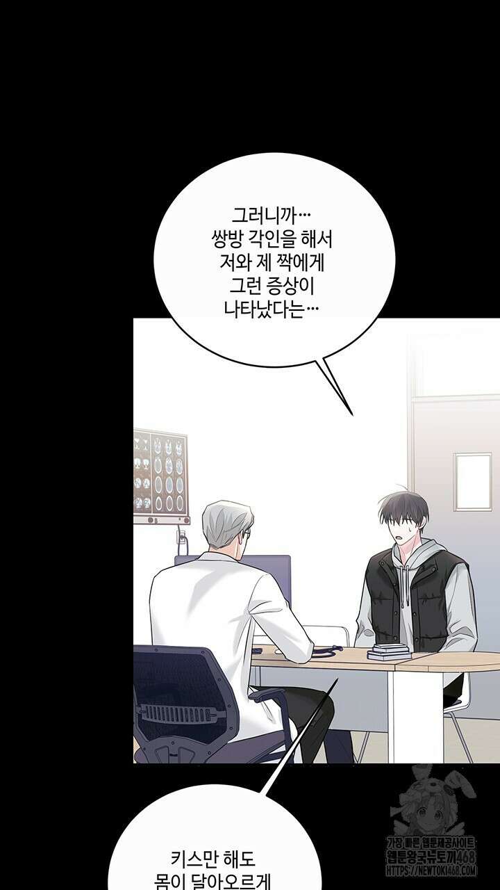 소서: 여름의 시작 56화 4