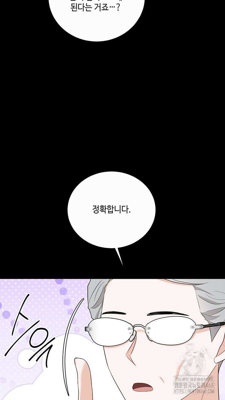 소서: 여름의 시작 56화 5