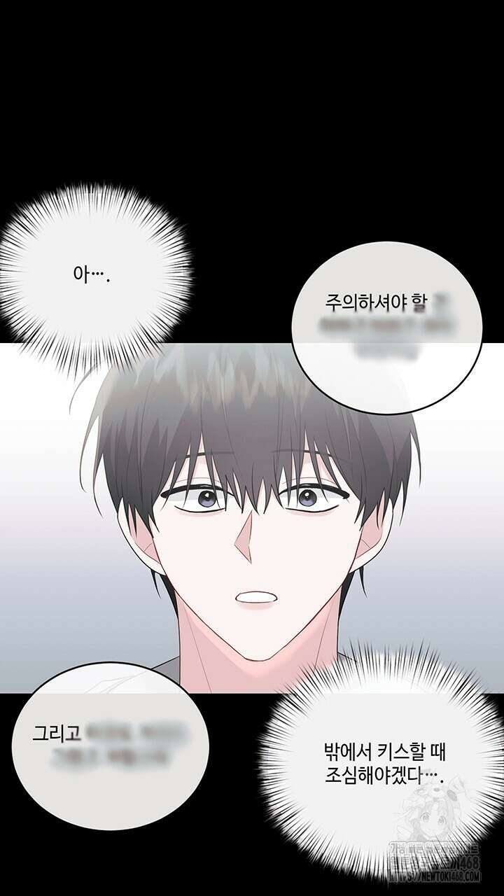 소서: 여름의 시작 56화 9