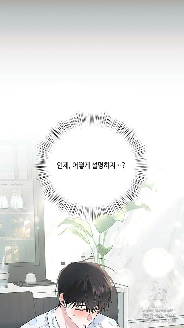 소서: 여름의 시작 56화 11