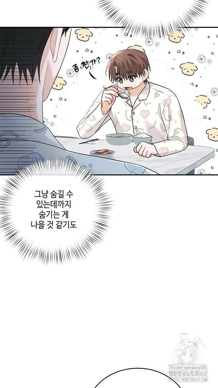 소서: 여름의 시작 56화 13