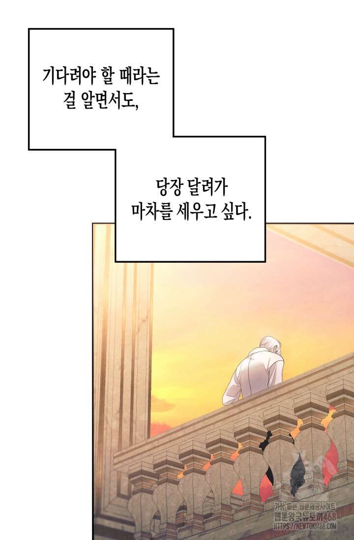 약탈혼 (완전판) 53화 3