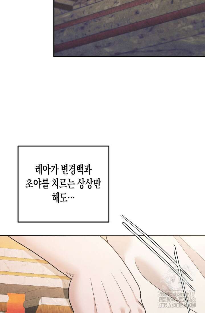 약탈혼 (완전판) 53화 4