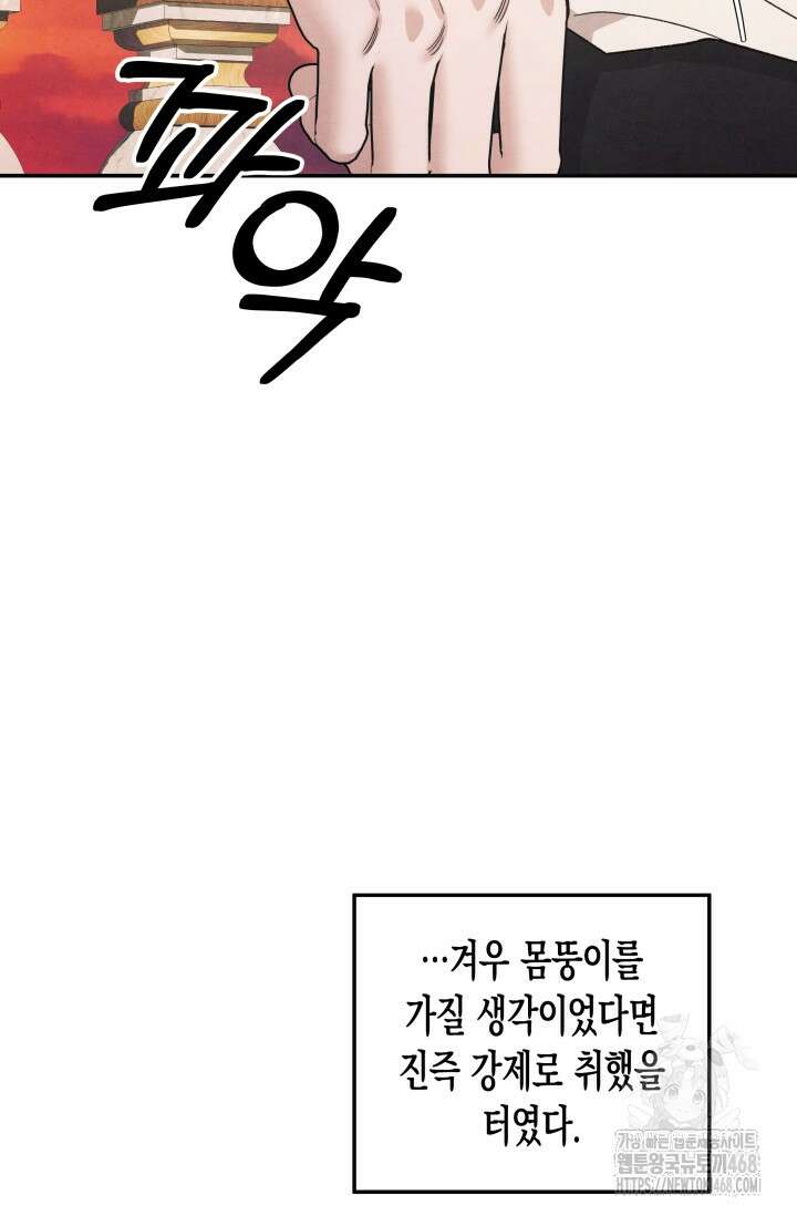 약탈혼 (완전판) 53화 5