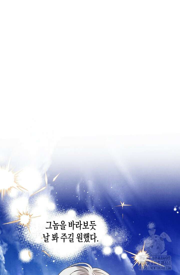 약탈혼 (완전판) 53화 7