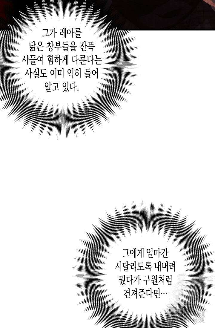 약탈혼 (완전판) 53화 12