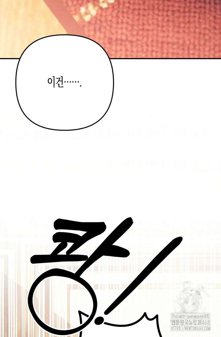 약탈혼 (완전판) 53화 18