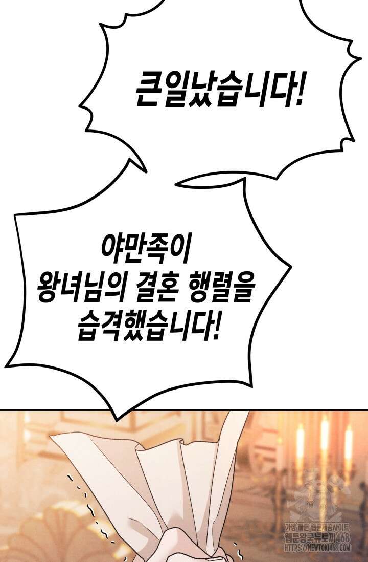 약탈혼 (완전판) 53화 21