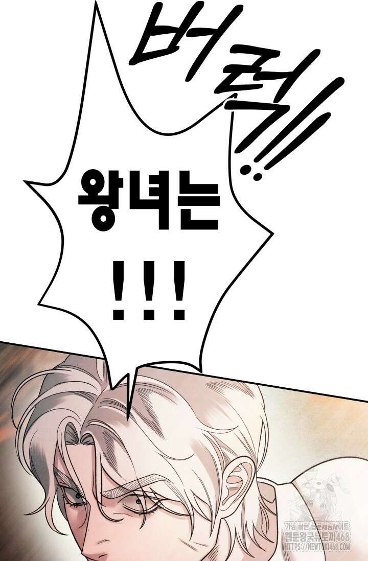 약탈혼 (완전판) 53화 24