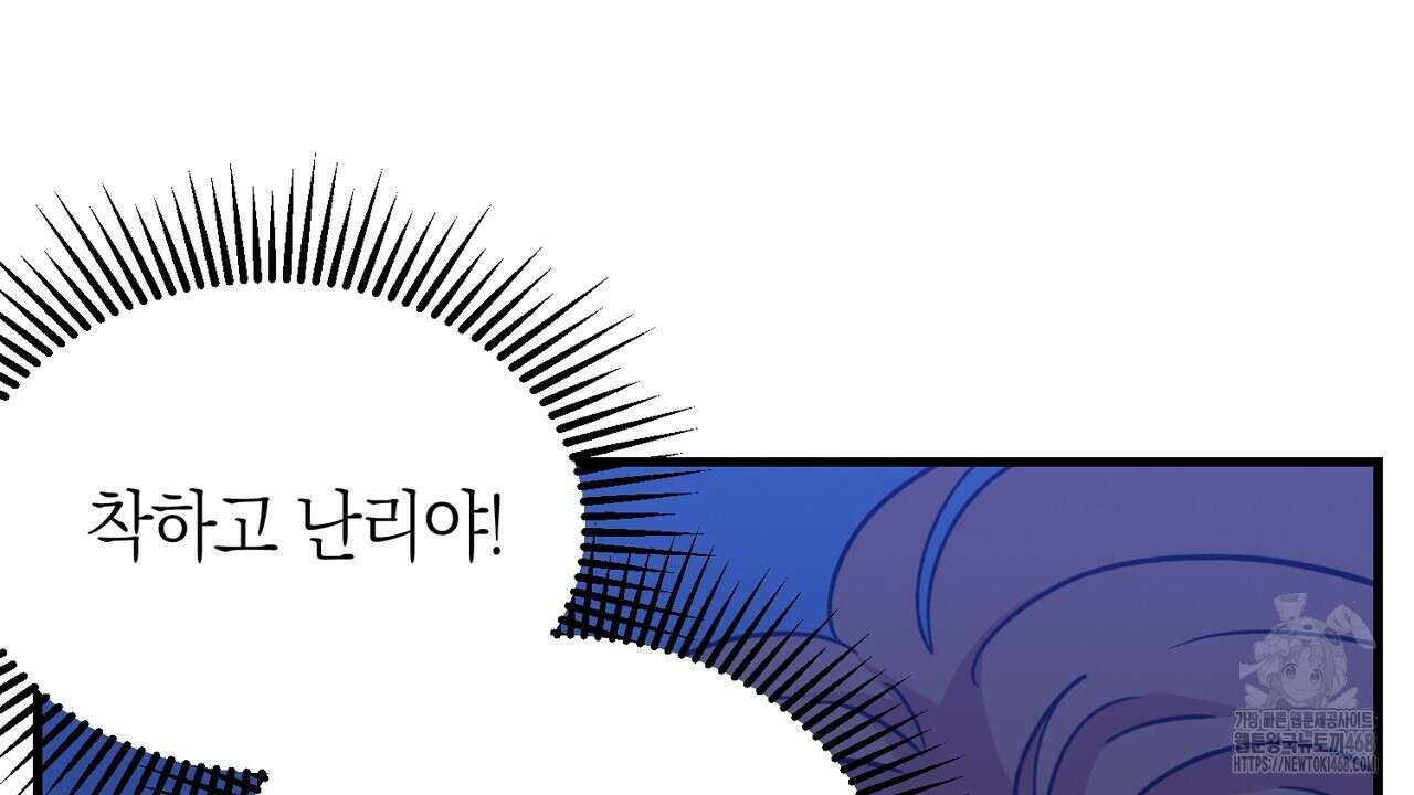 현장 검거! 35화 42