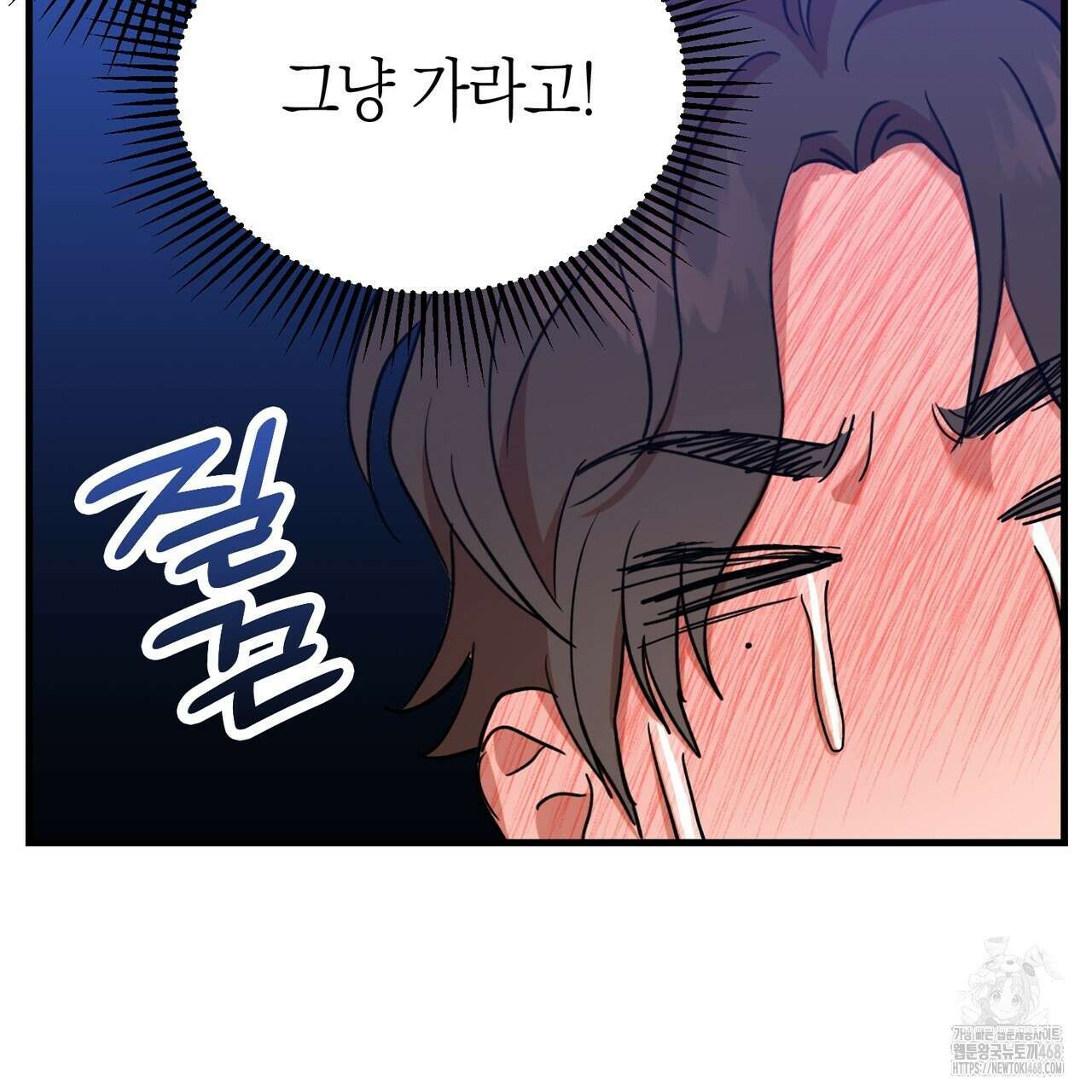 현장 검거! 35화 43