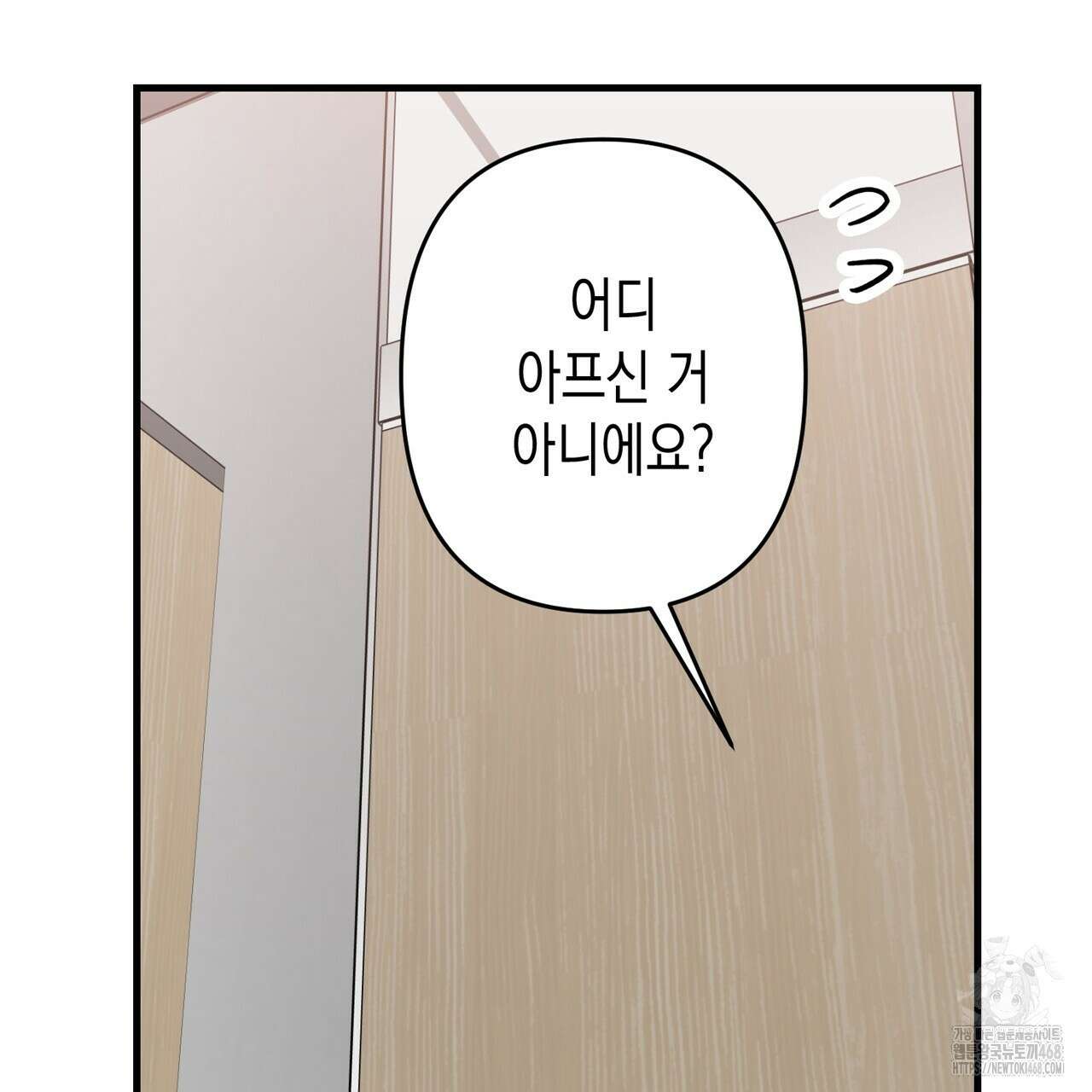 현장 검거! 35화 53