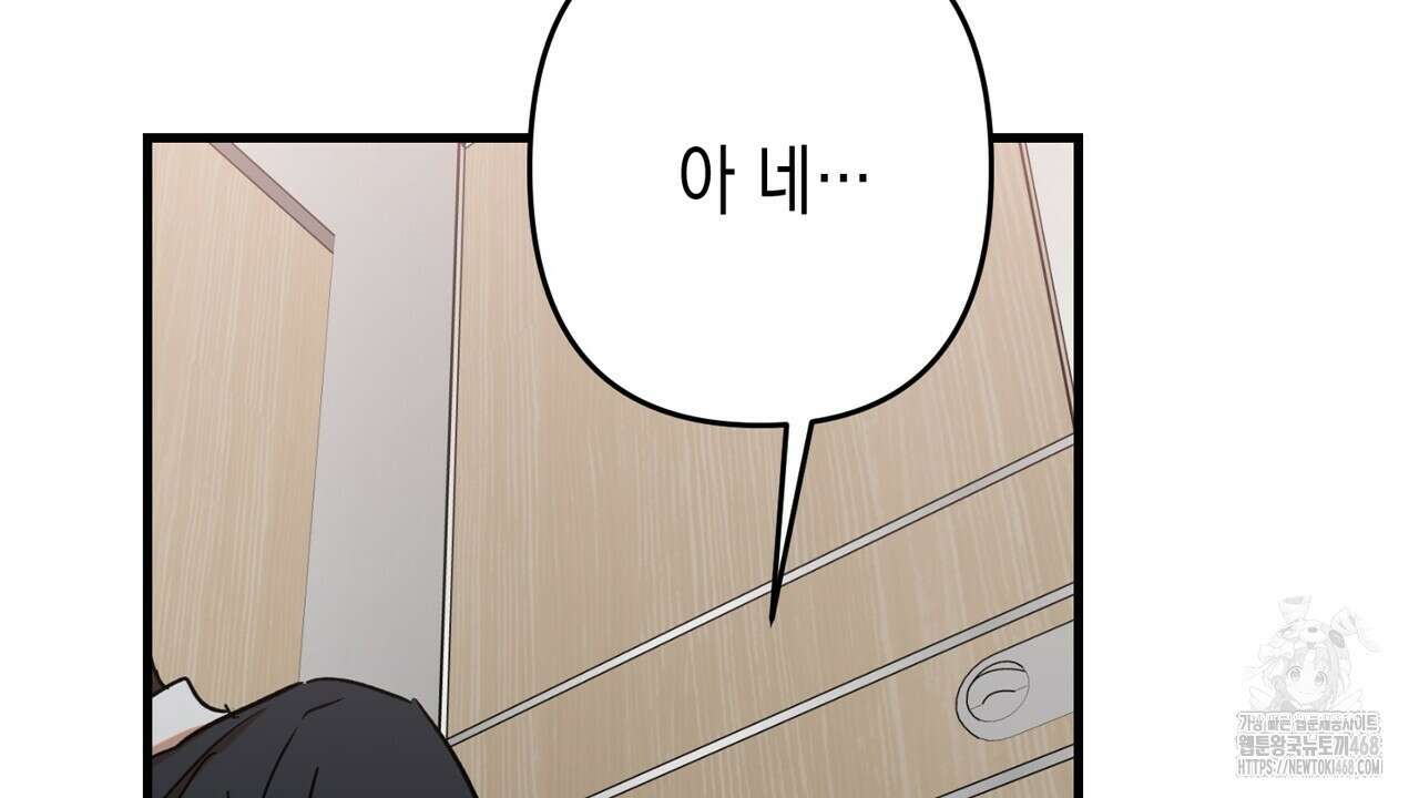 현장 검거! 35화 62
