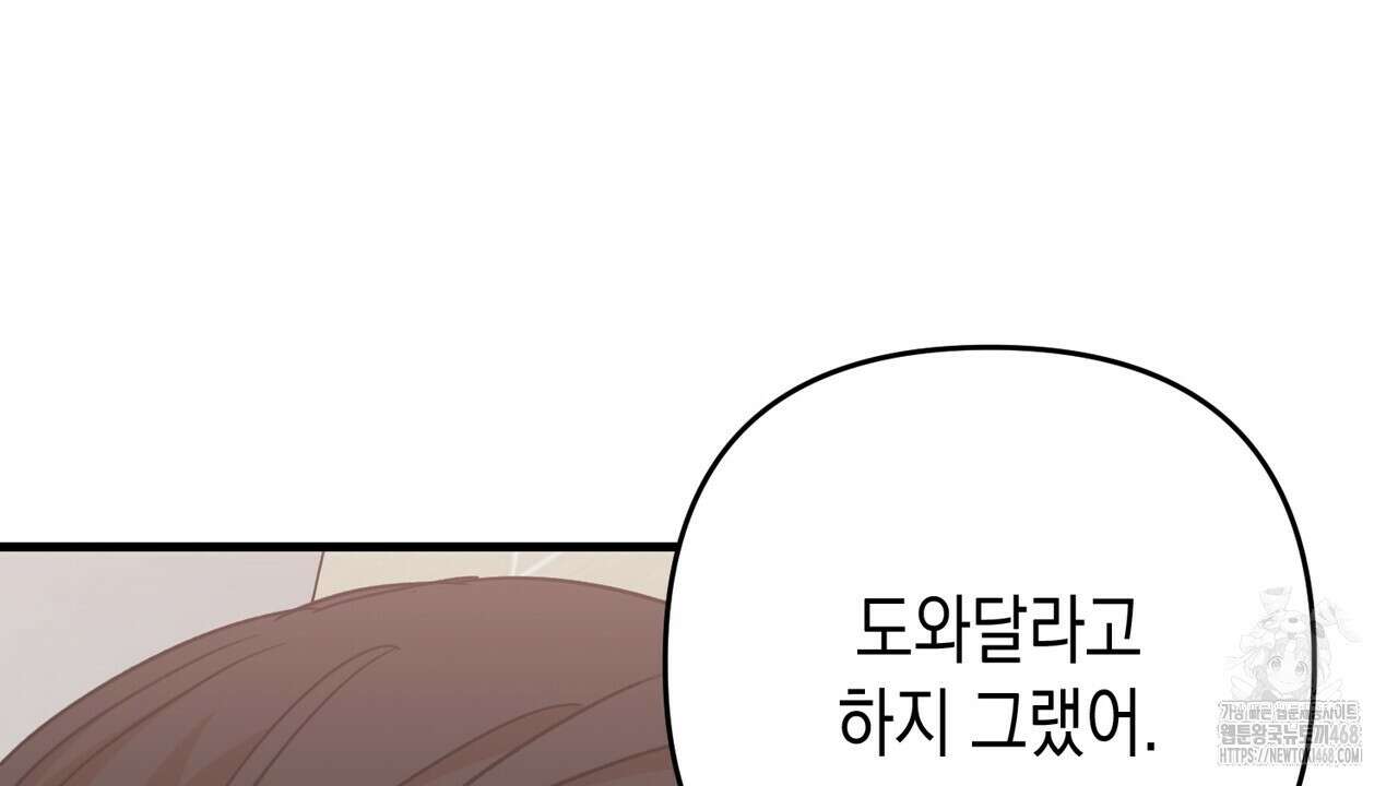현장 검거! 35화 72