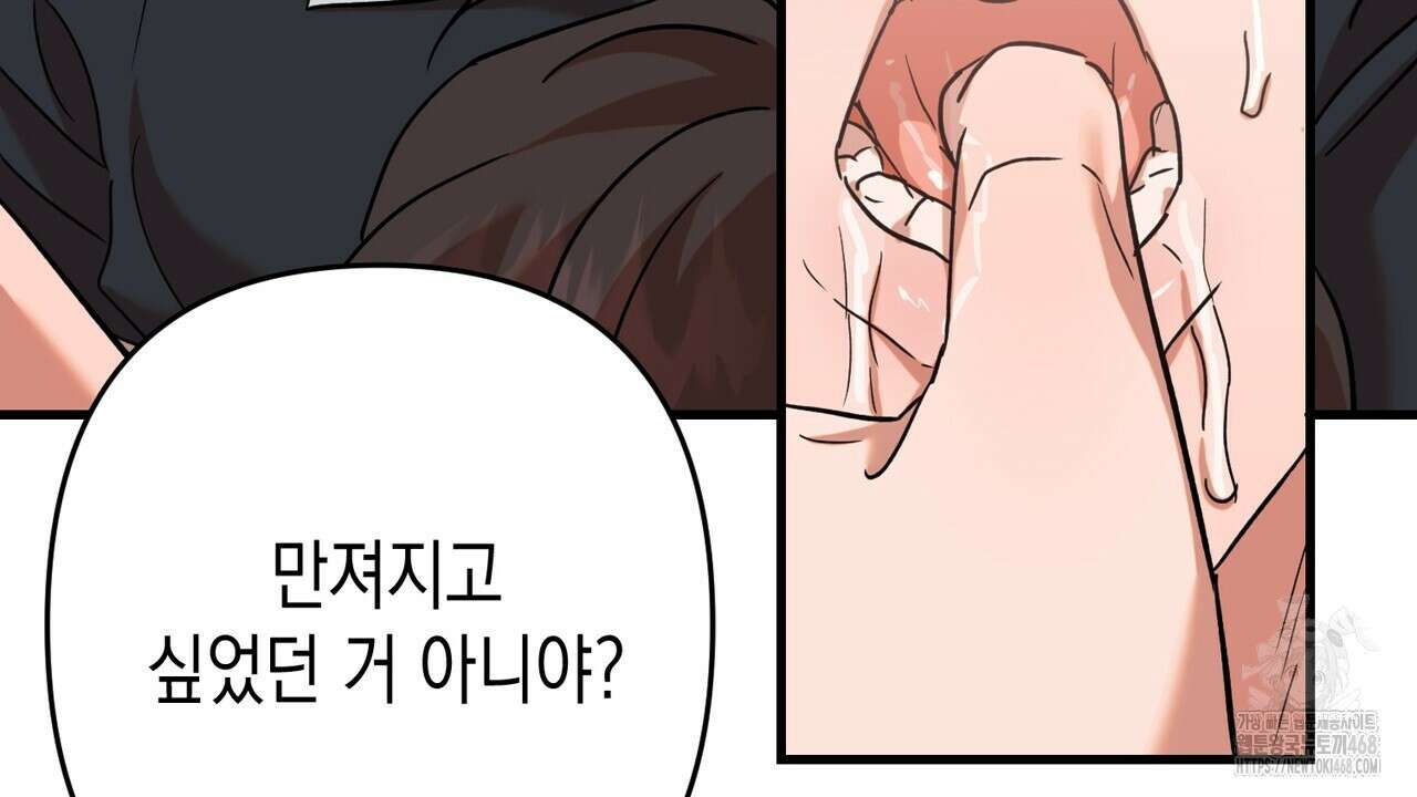 현장 검거! 35화 88