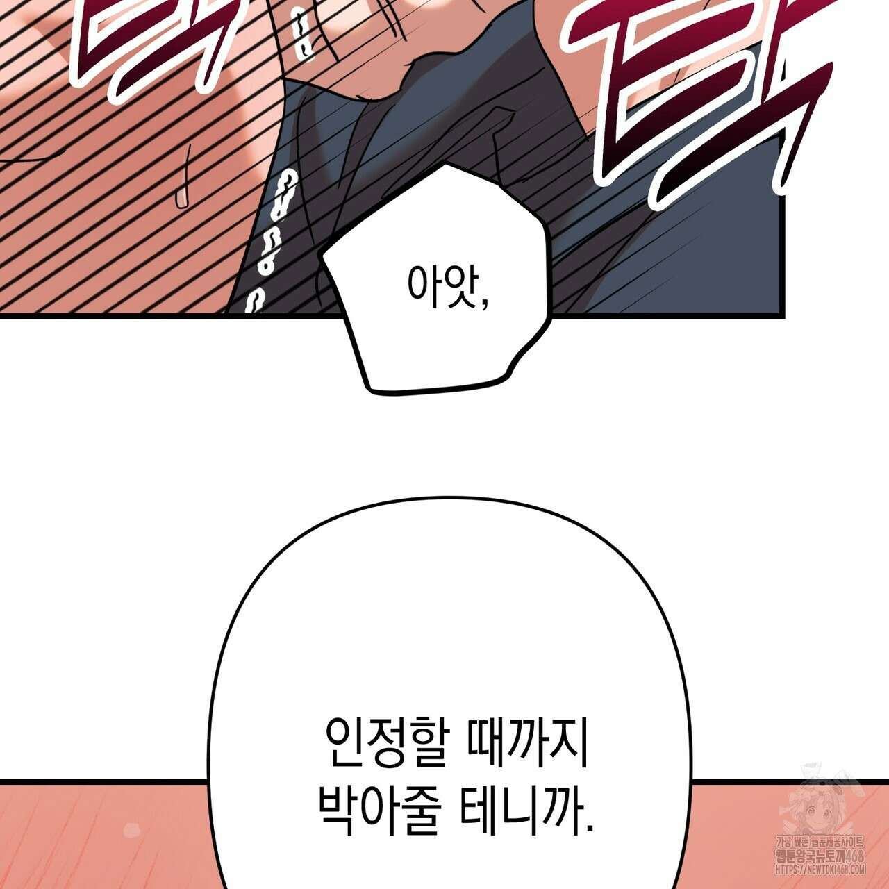 현장 검거! 35화 97