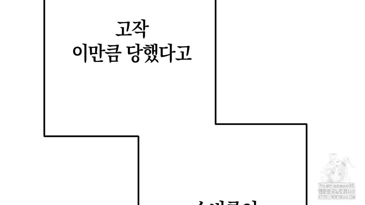 현장 검거! 35화 110