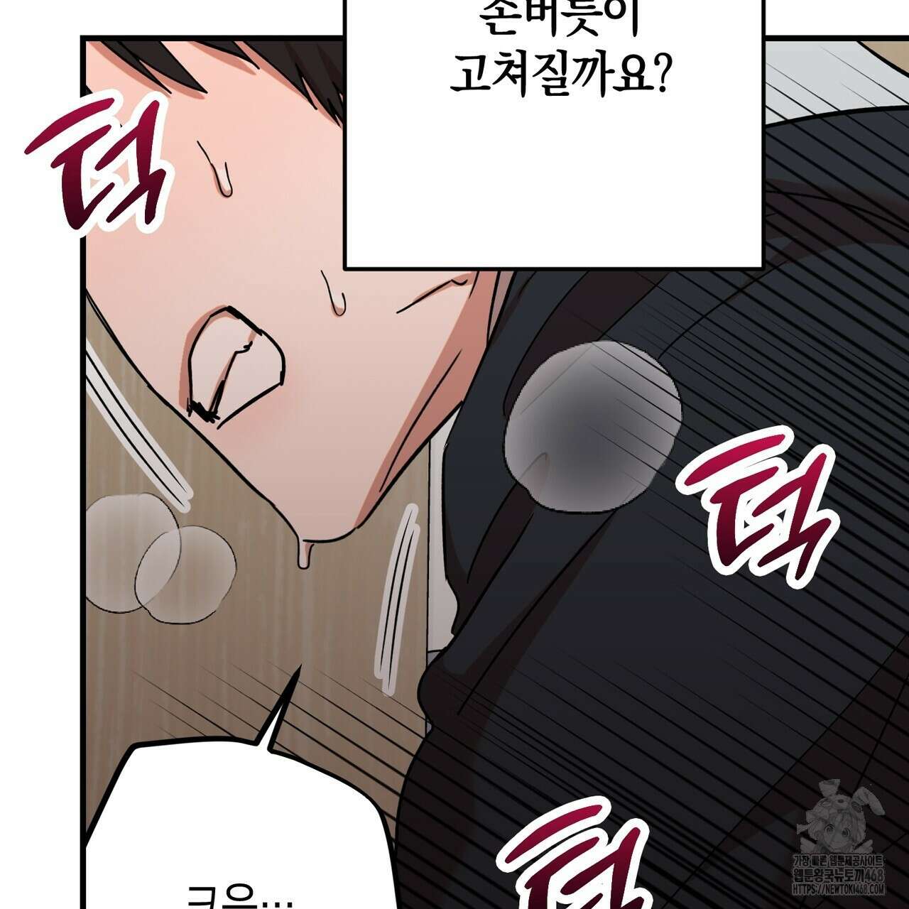 현장 검거! 35화 111