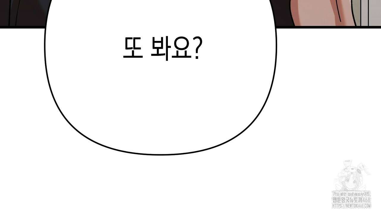 현장 검거! 35화 138