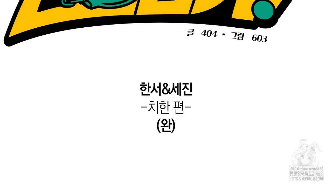 현장 검거! 35화 154