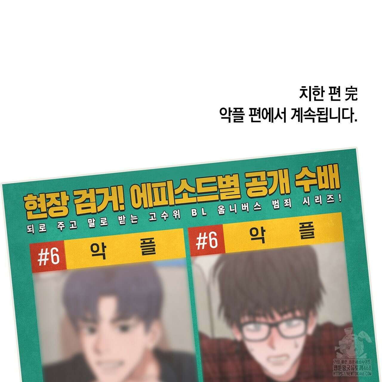 현장 검거! 35화 155