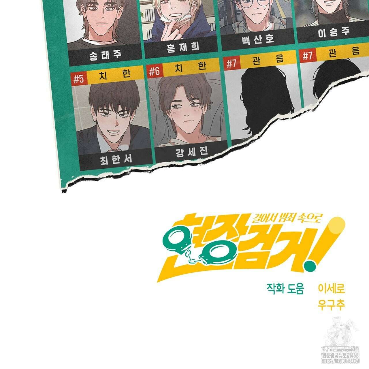 현장 검거! 35화 157