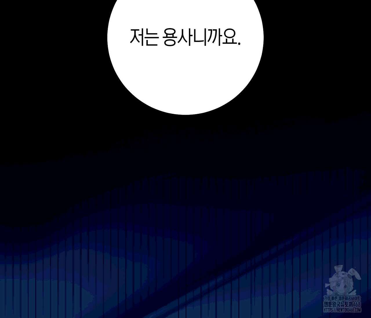 데스메탈 세이렌은 처음이신가요? 19화 3