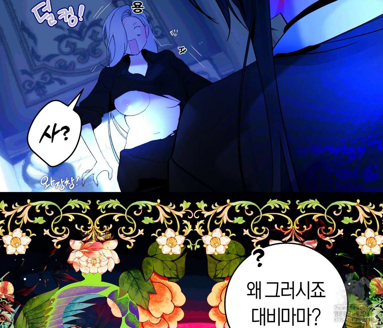 데스메탈 세이렌은 처음이신가요? 19화 5