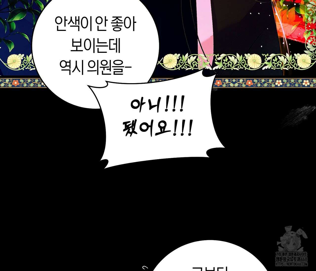 데스메탈 세이렌은 처음이신가요? 19화 7