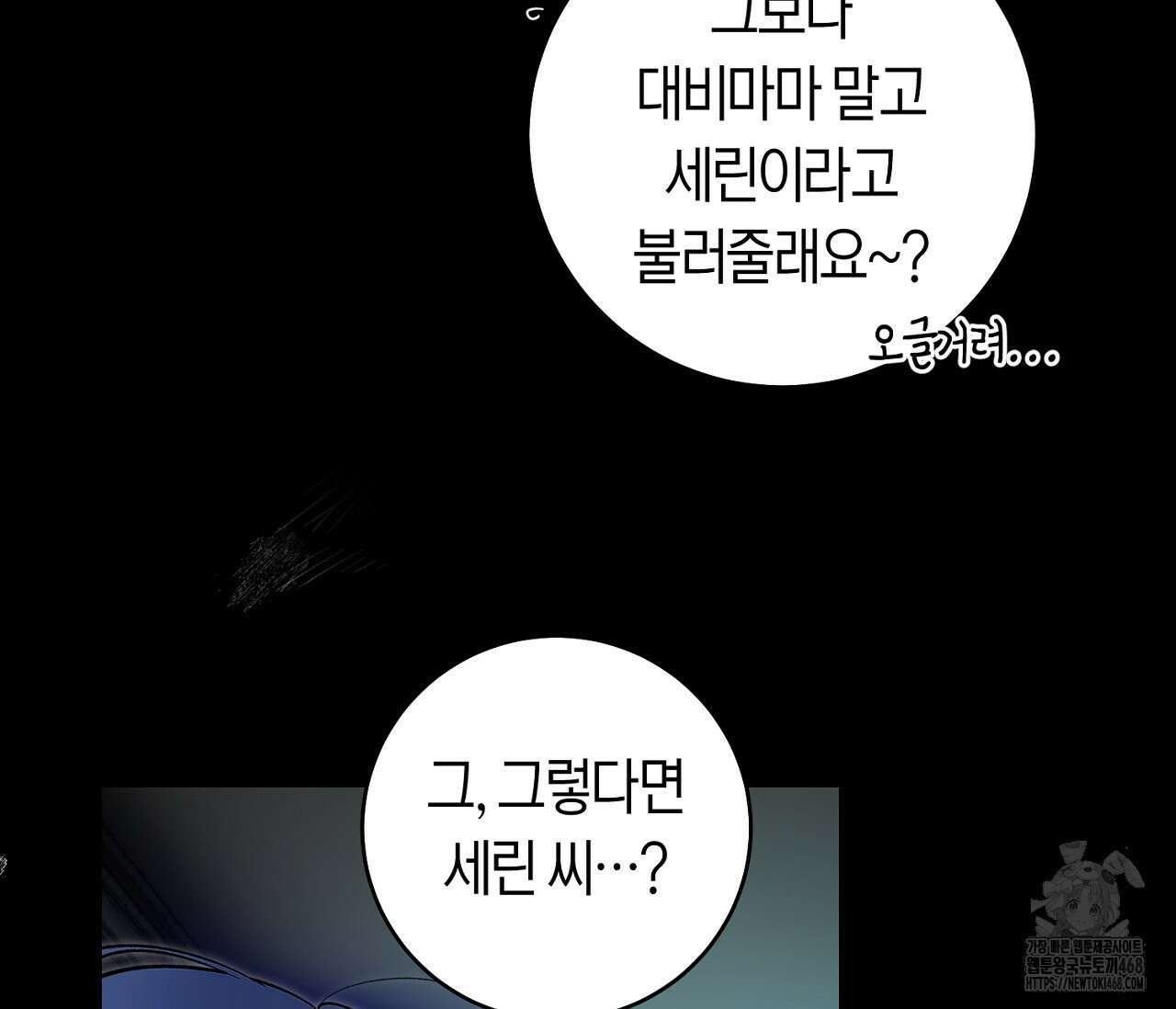 데스메탈 세이렌은 처음이신가요? 19화 8