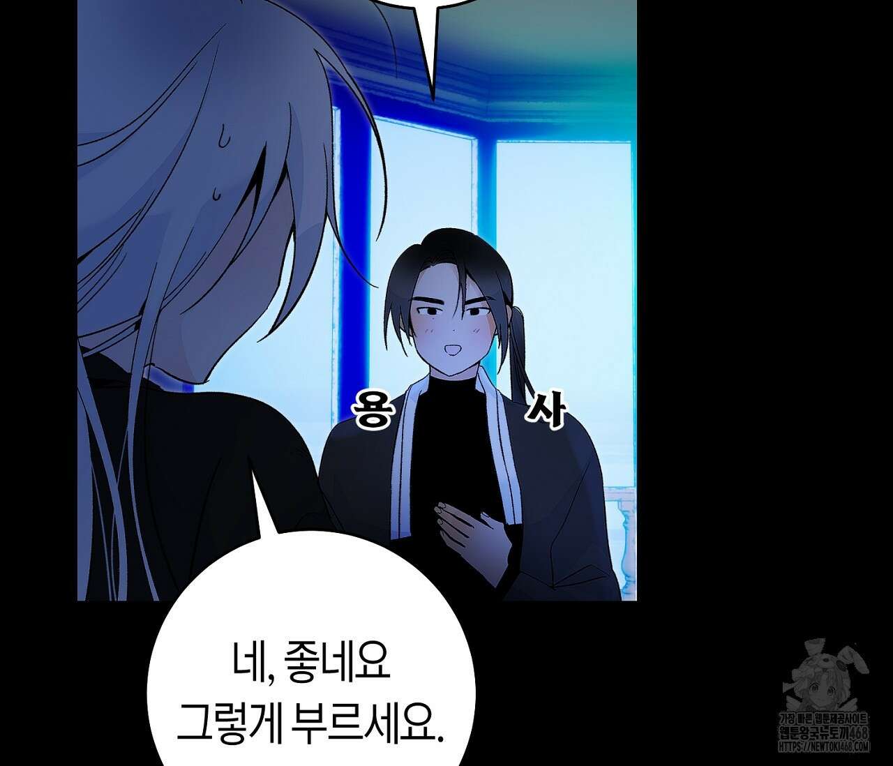 데스메탈 세이렌은 처음이신가요? 19화 9