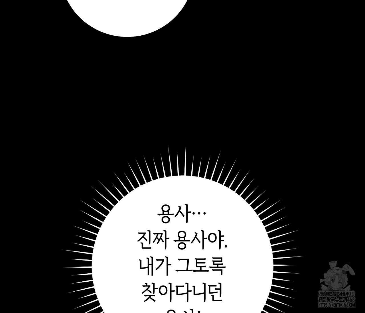 데스메탈 세이렌은 처음이신가요? 19화 10