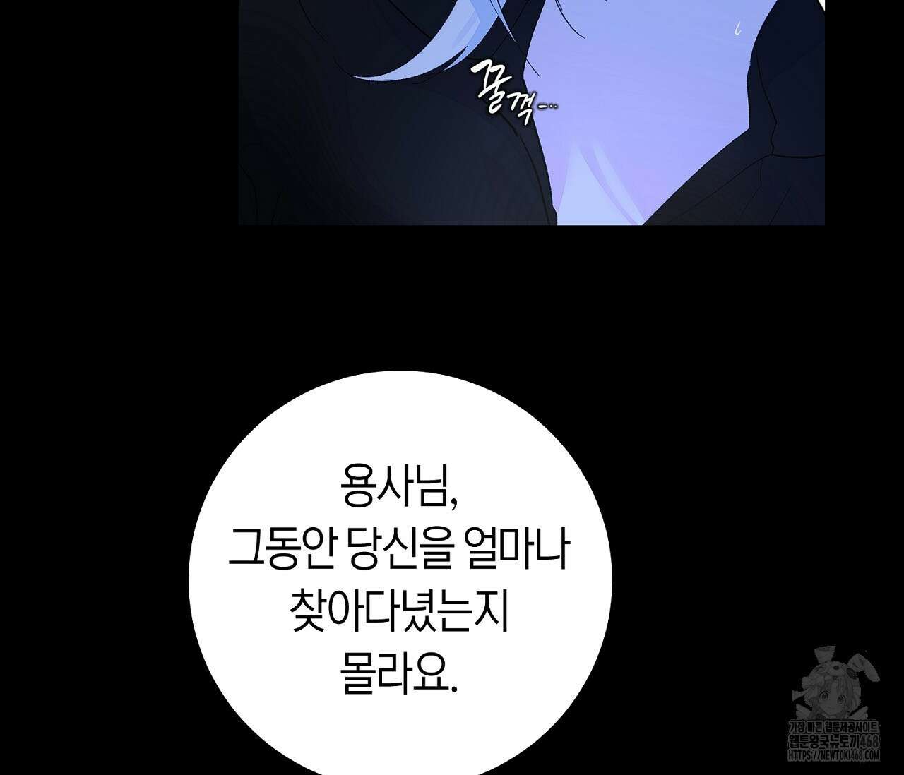 데스메탈 세이렌은 처음이신가요? 19화 12