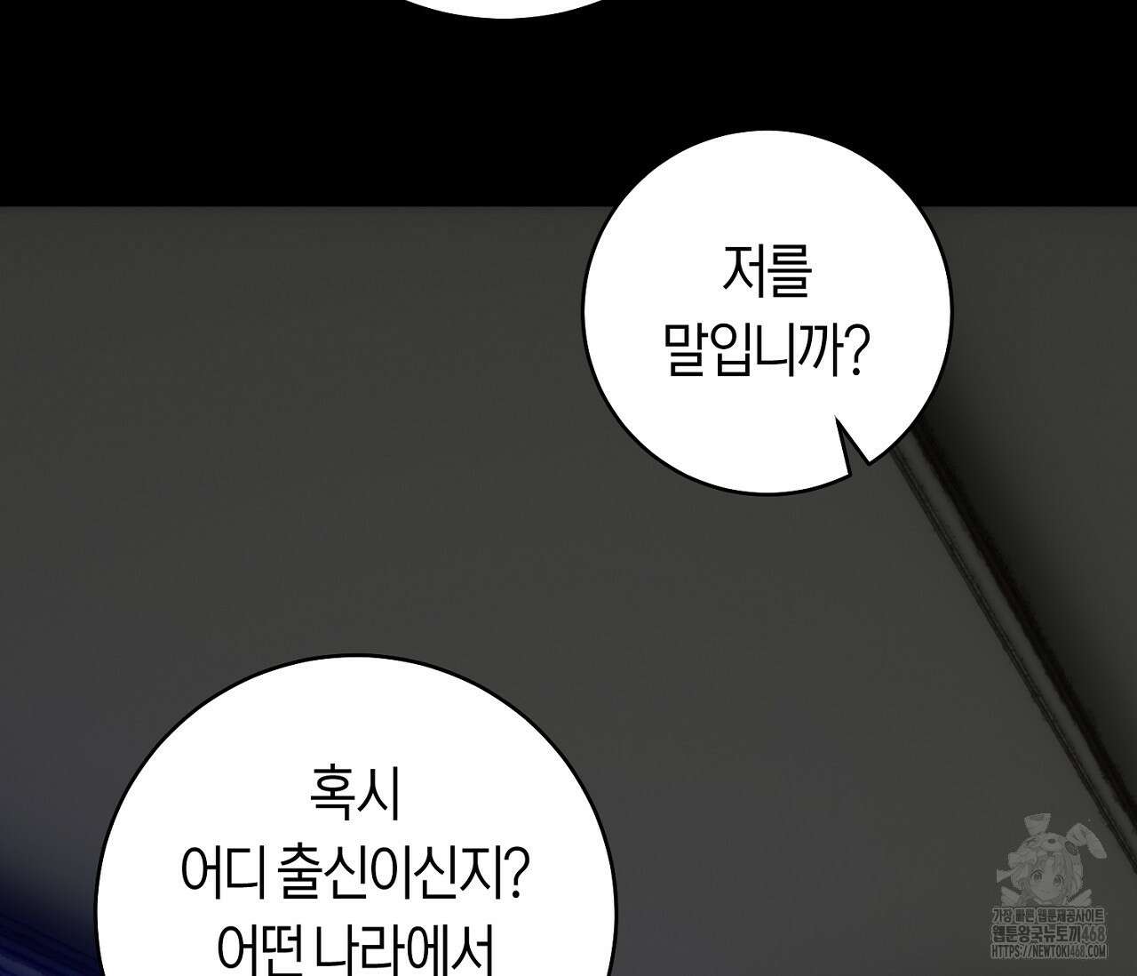 데스메탈 세이렌은 처음이신가요? 19화 13