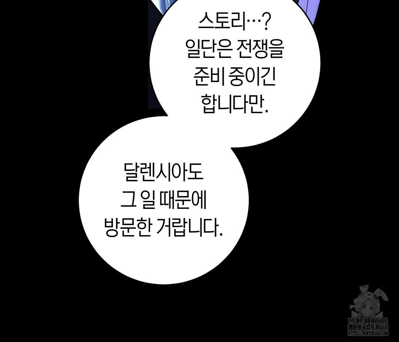 데스메탈 세이렌은 처음이신가요? 19화 17